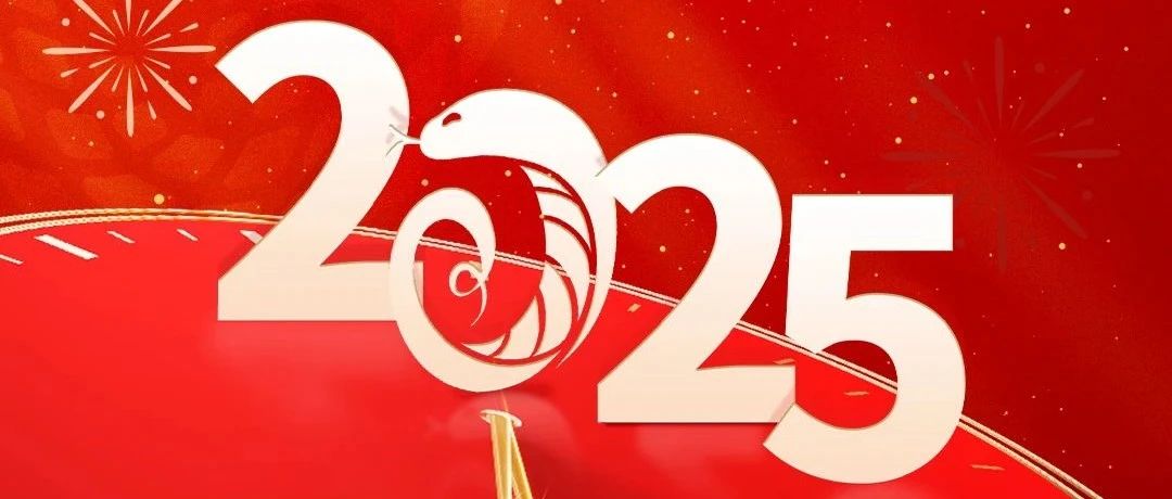 新年伊始 萬象更新丨新聯(lián)昌祝大家元旦快樂！