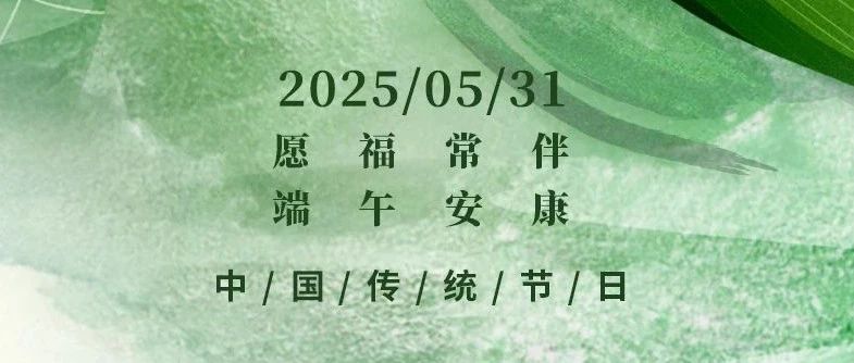 劃槳逐浪齊奮進(jìn)，粽香四溢滿人間