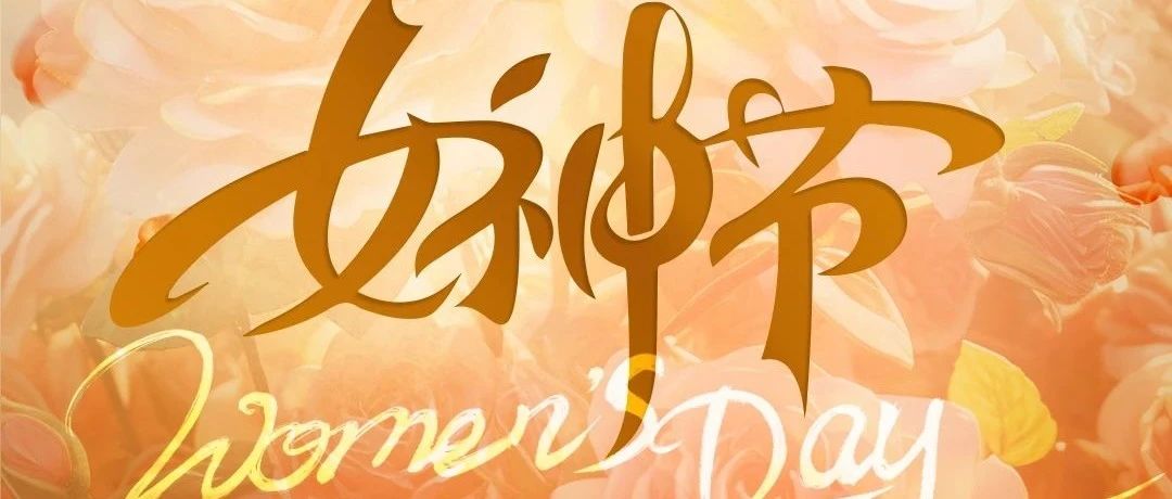 她的美好，讓生活柔軟且有力量！